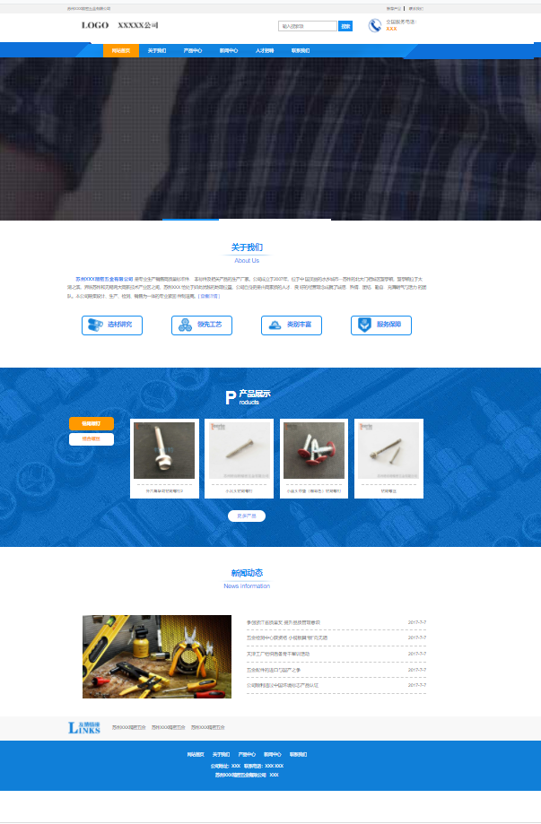 蓝色简约大气精密五金设备公司