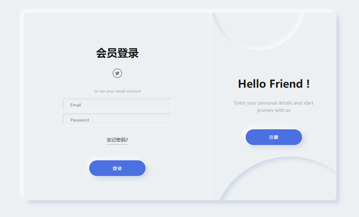 HTML5登录注册表单切换代码