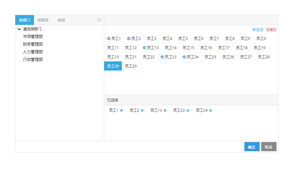 OA系统jQuery表单部门员工分组代码