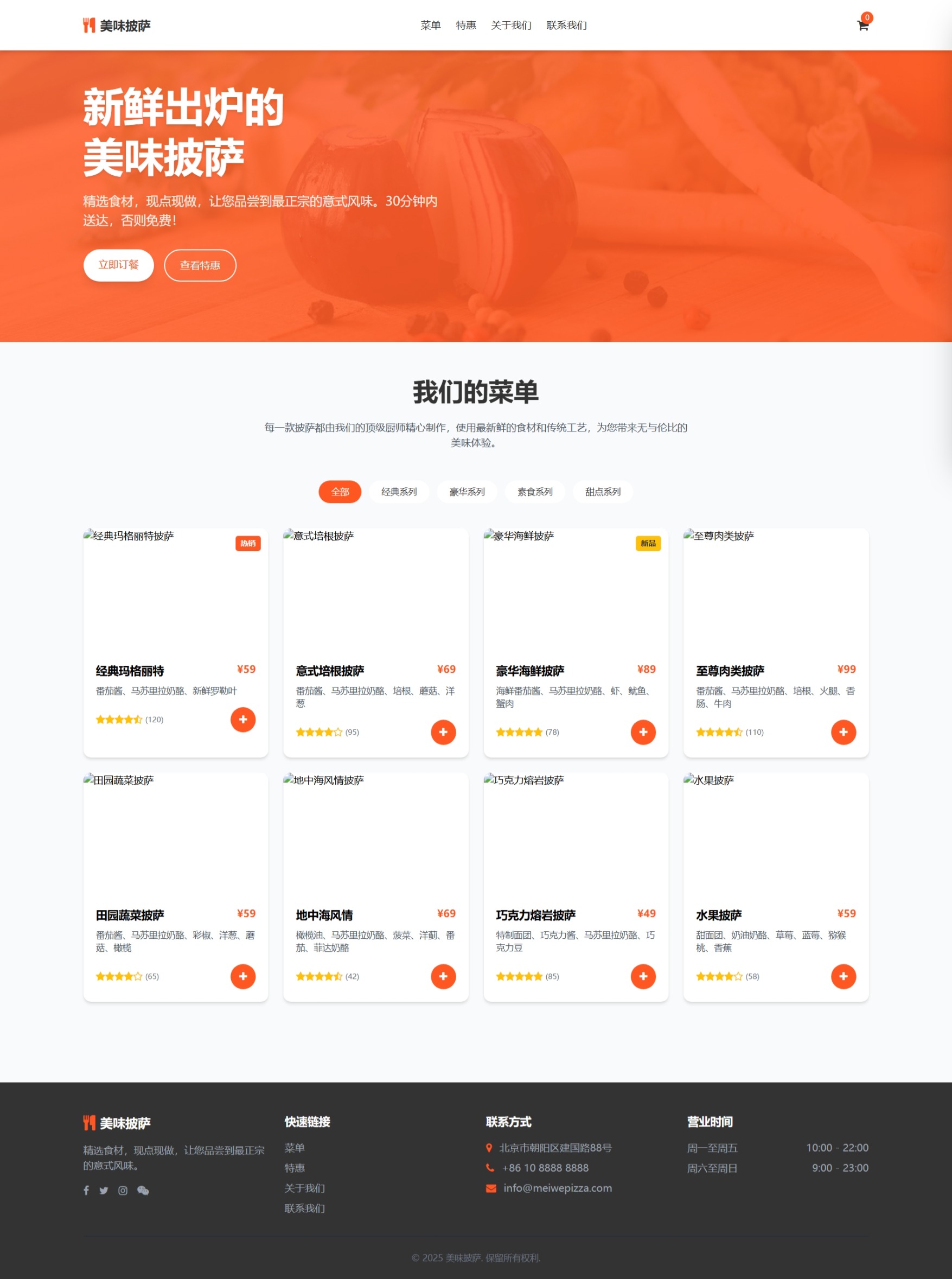 披萨店在线订餐页