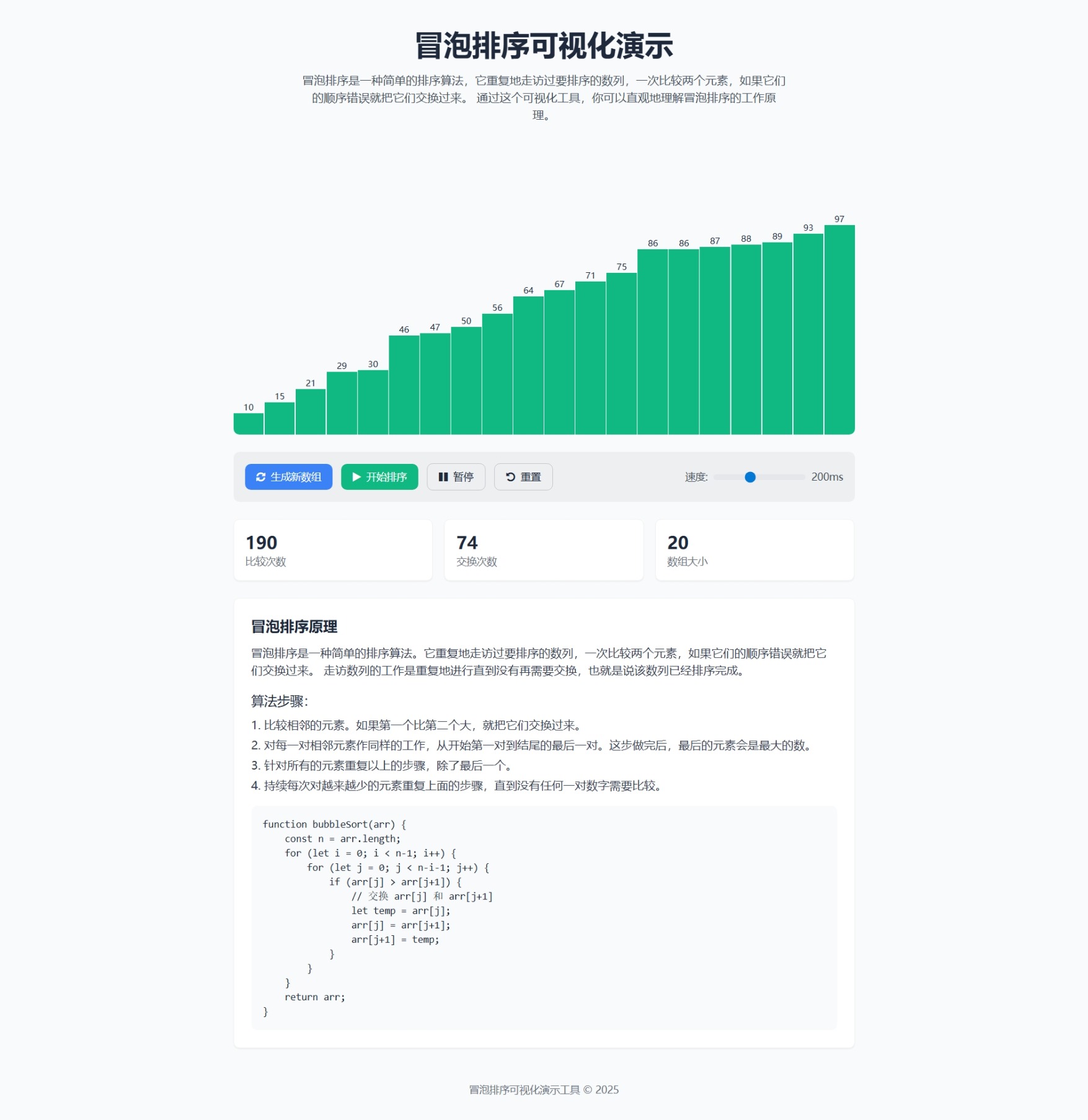 编程中冒泡排序动画演示