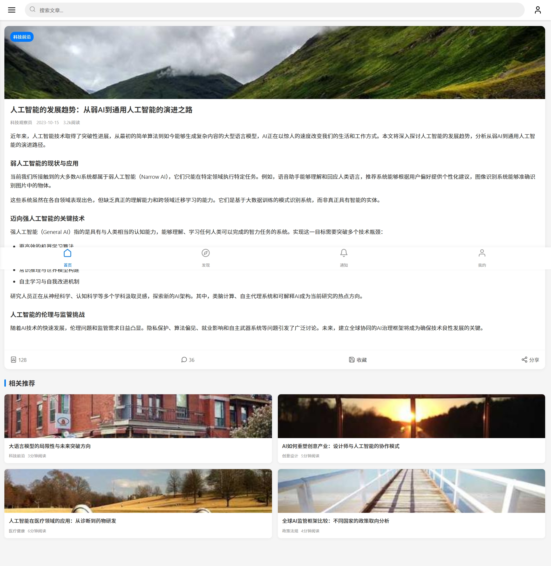 手机版文章详情页含登录弹窗