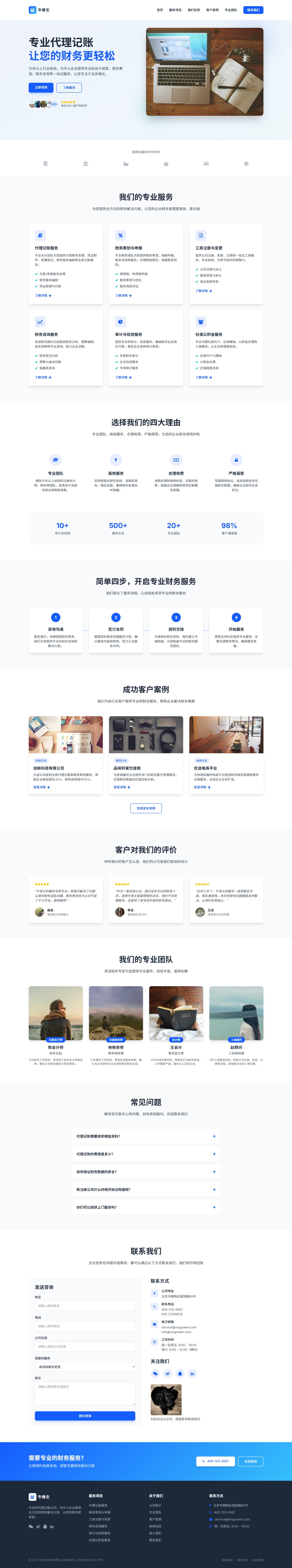 代理记账公司网站HTML模板