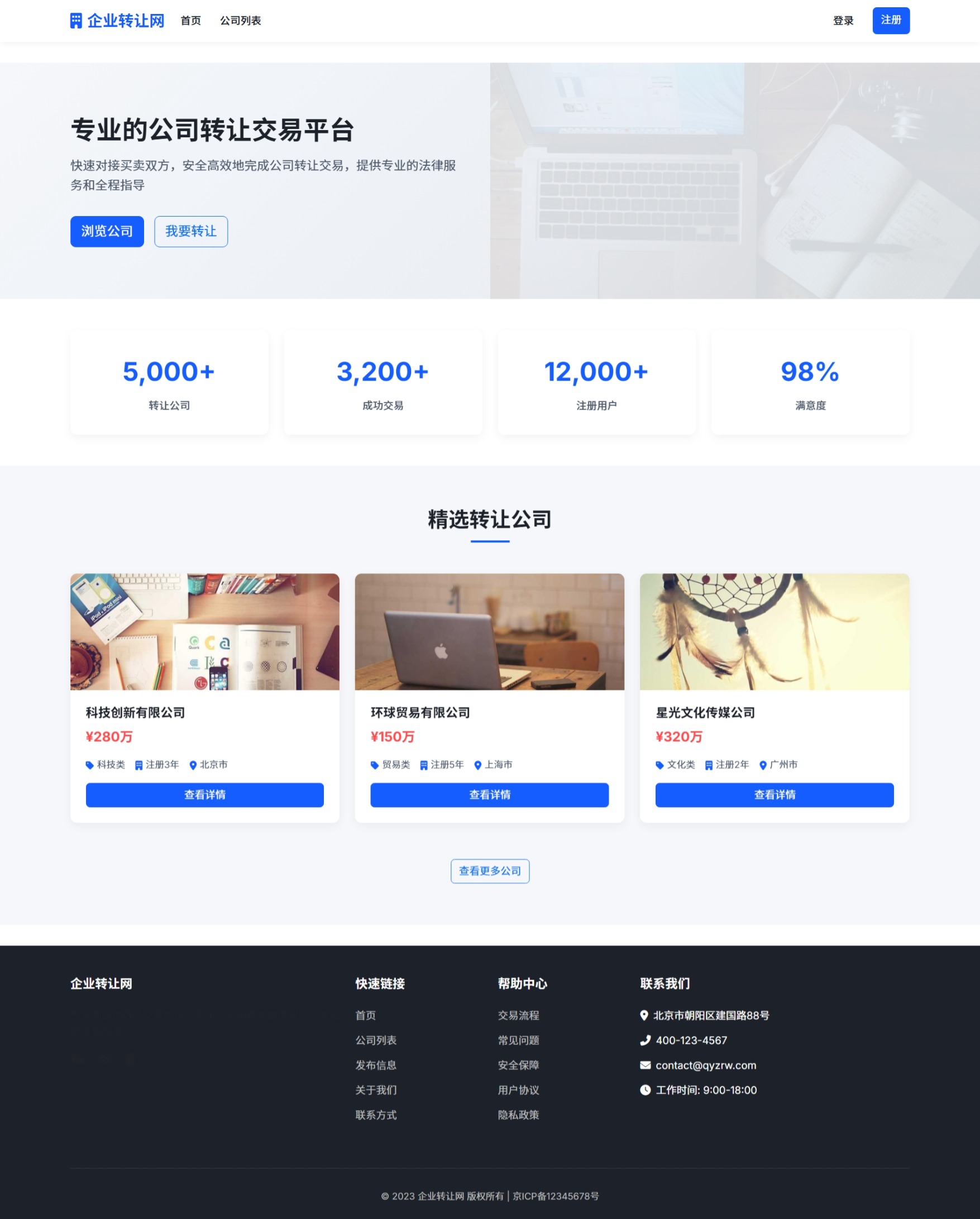 公司转让平台HTML网站模板