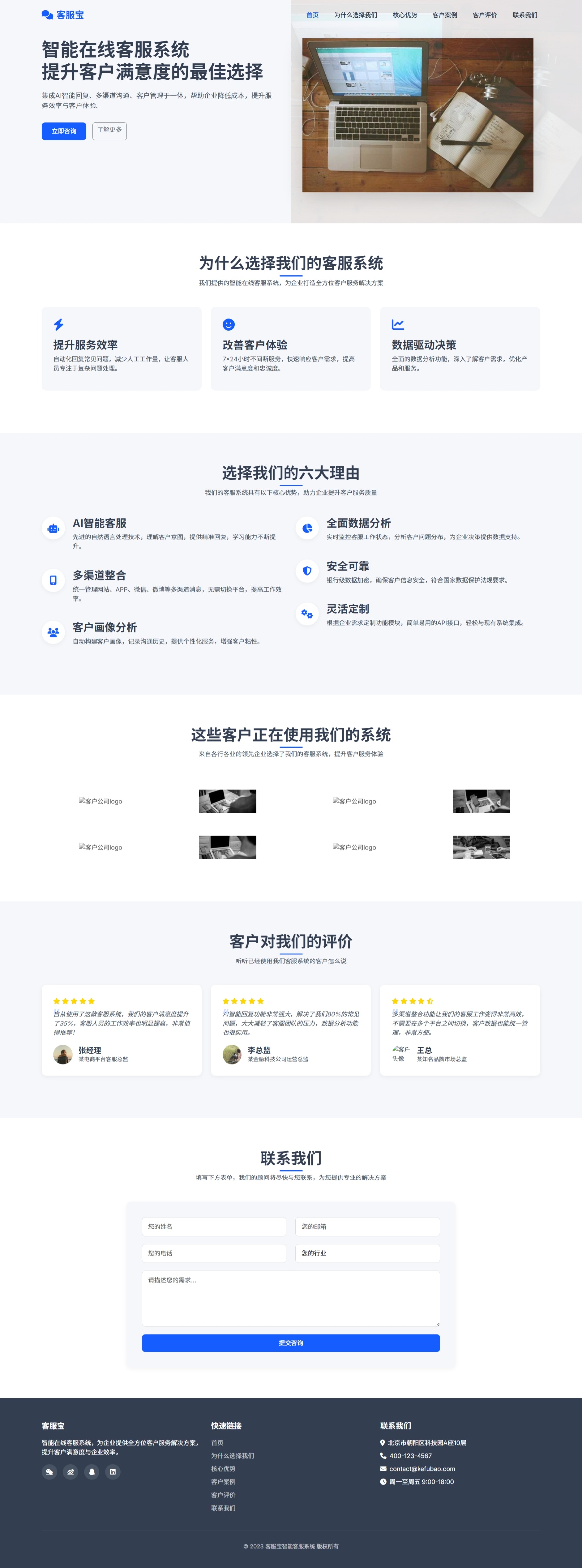 在线客服系统销售页面