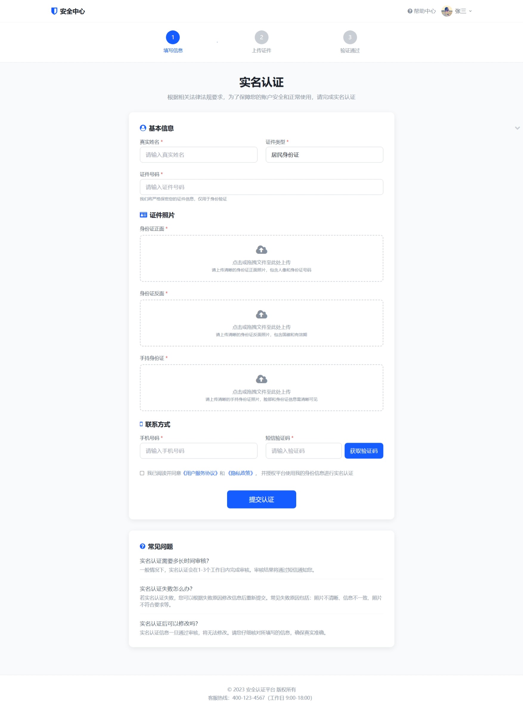 实名认证网站模板