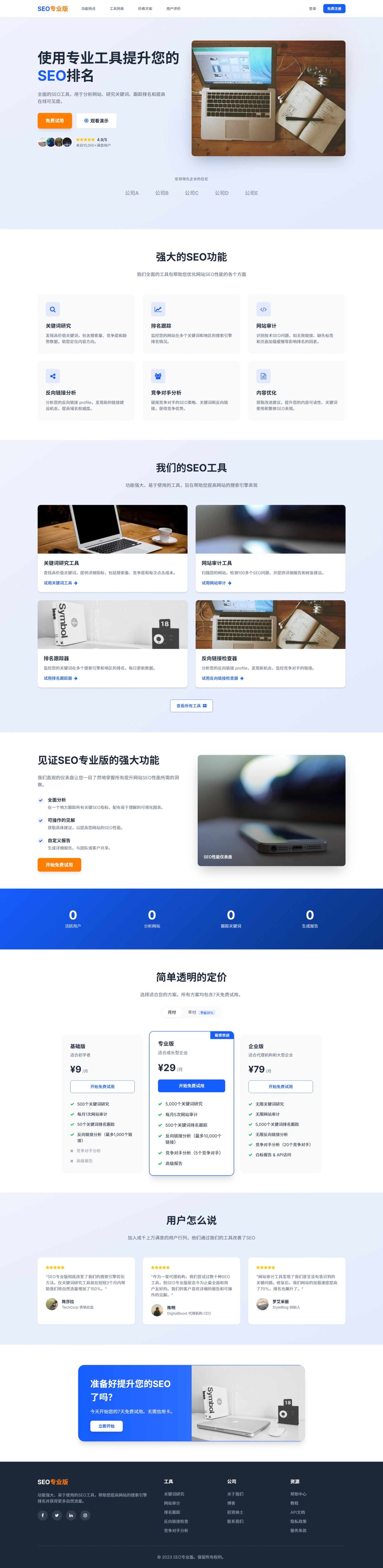 中文版SEO服务商网站模板