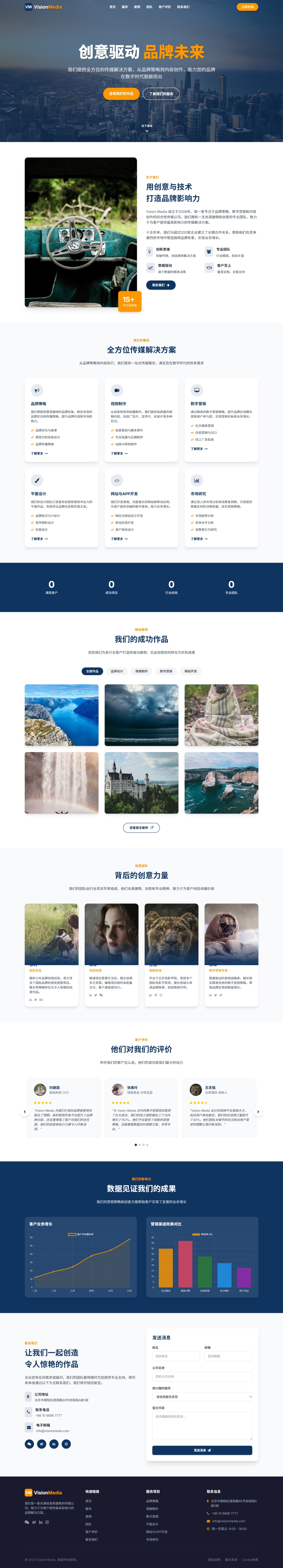 传媒公司网站模板