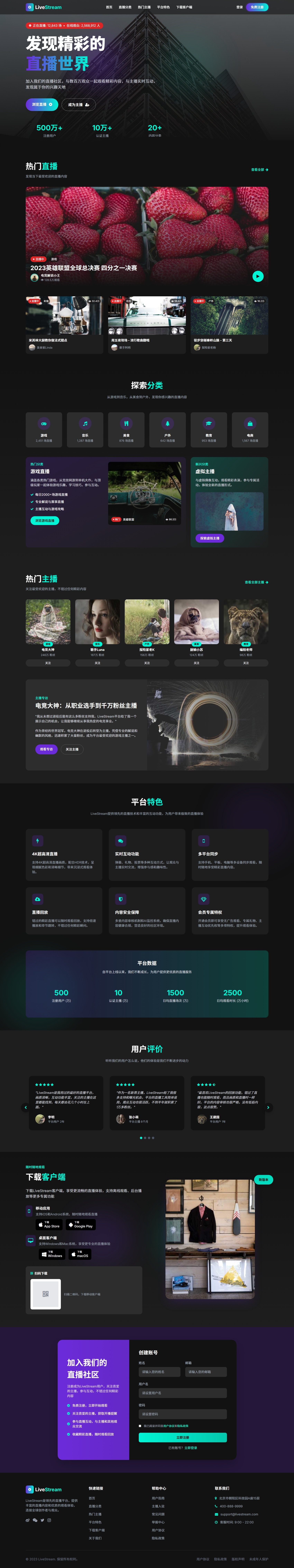 直播公司网站模板