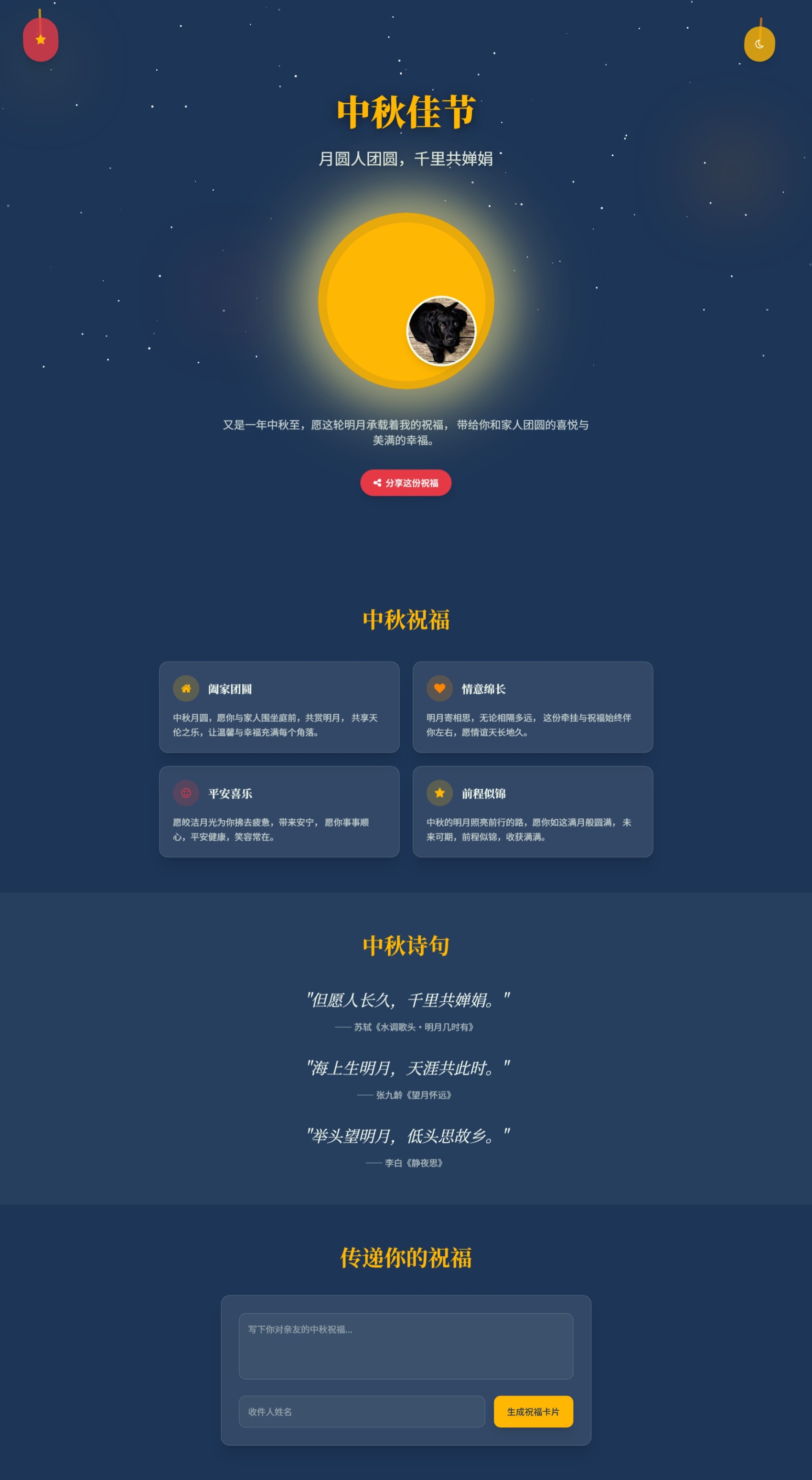 中秋节日祝福网站