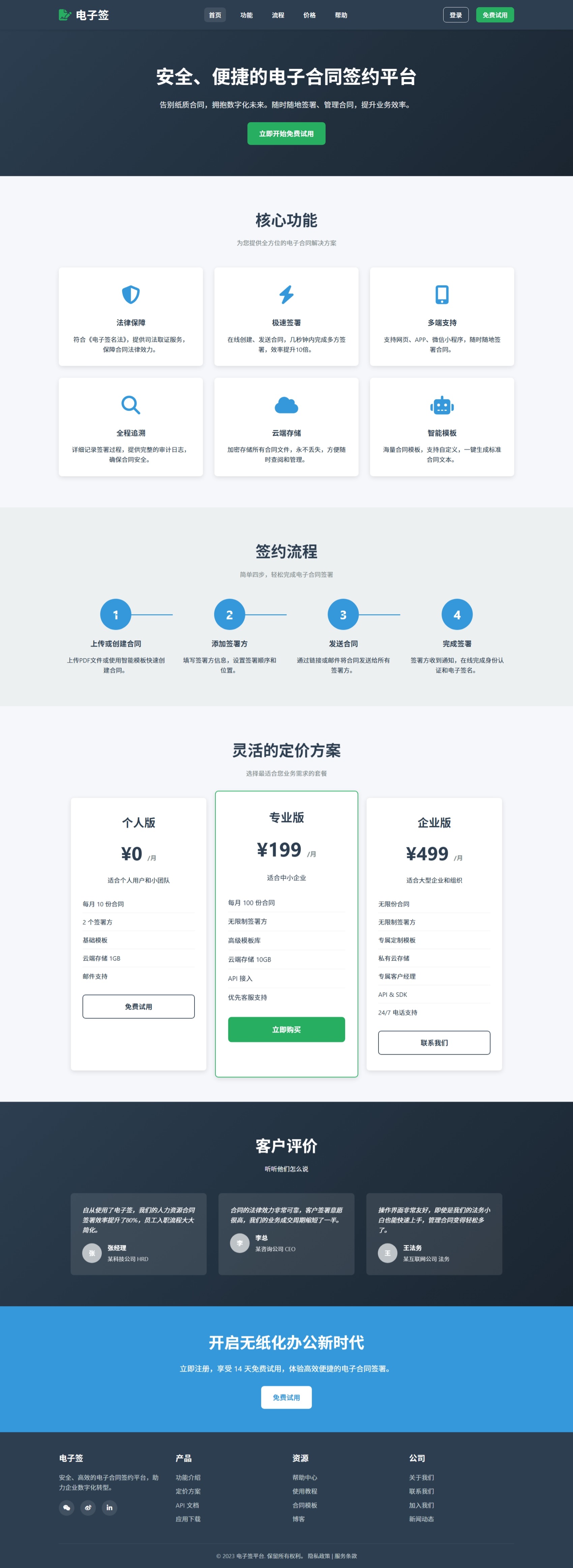 电子合同在线签约平台网站模板