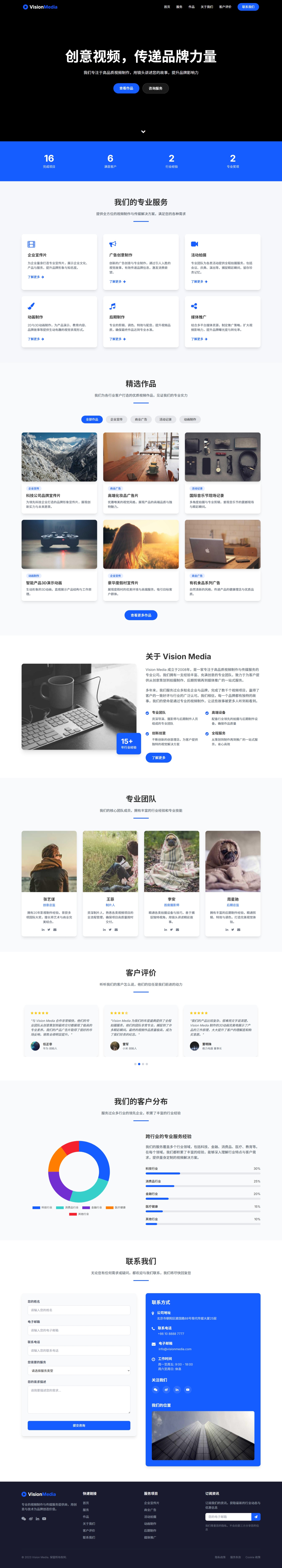 传媒公司专业视频制作与传媒服务