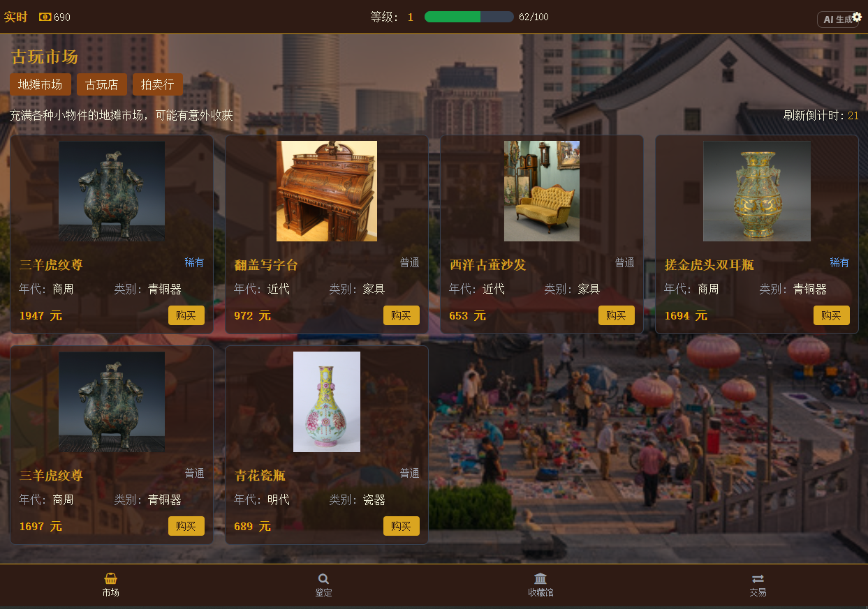 古董集藏录 游戏