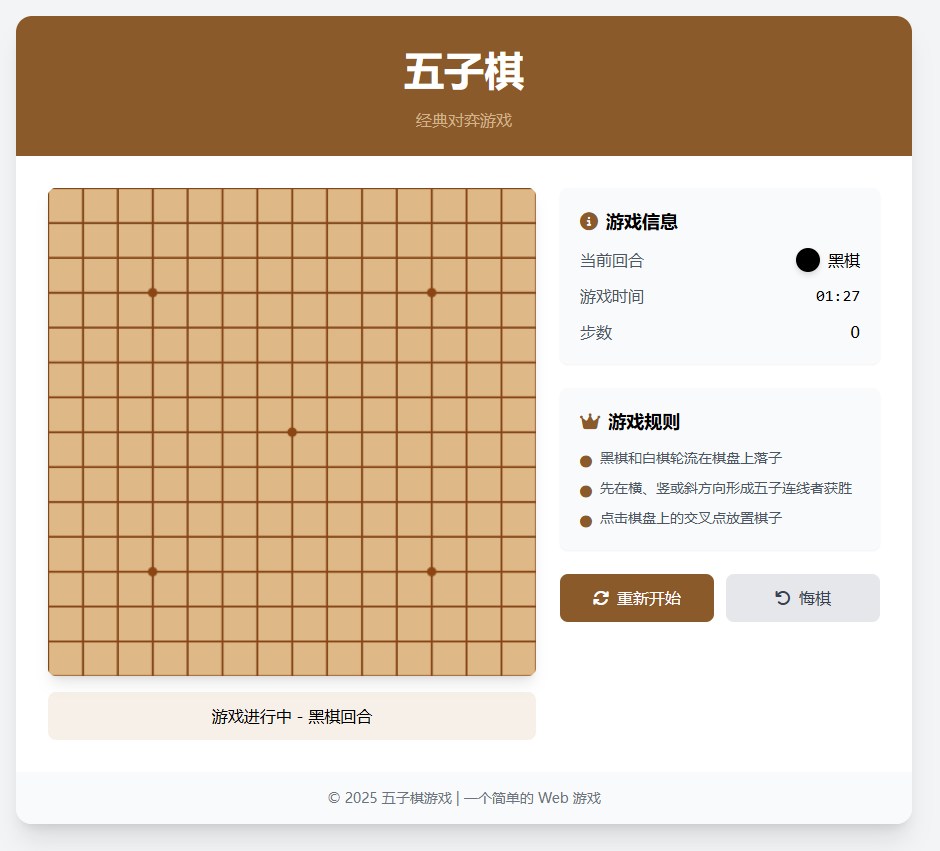 五子棋