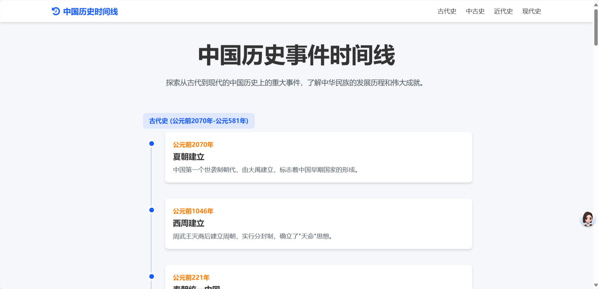 中国历史事件时间线