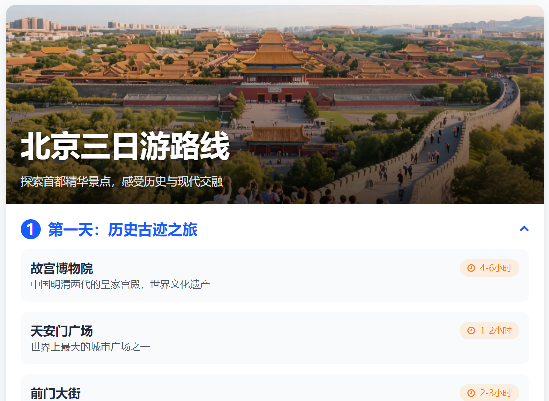 北京三日游路线攻略卡片