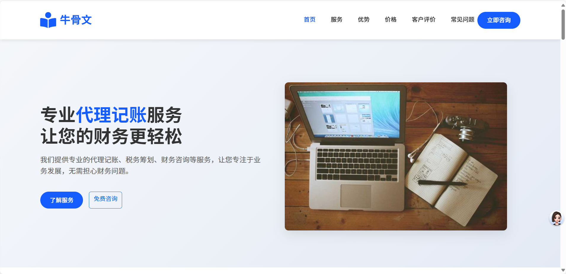 专业代理记账模板支持手机端固定比例100%