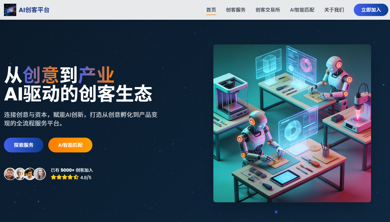 AI创客平台HTML模板
